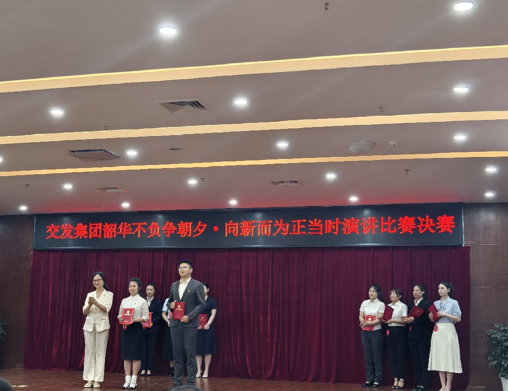 聚燃青春之火，共赴奮進新程|伍佳文同志榮獲市交發(fā)集團演講比賽二等獎